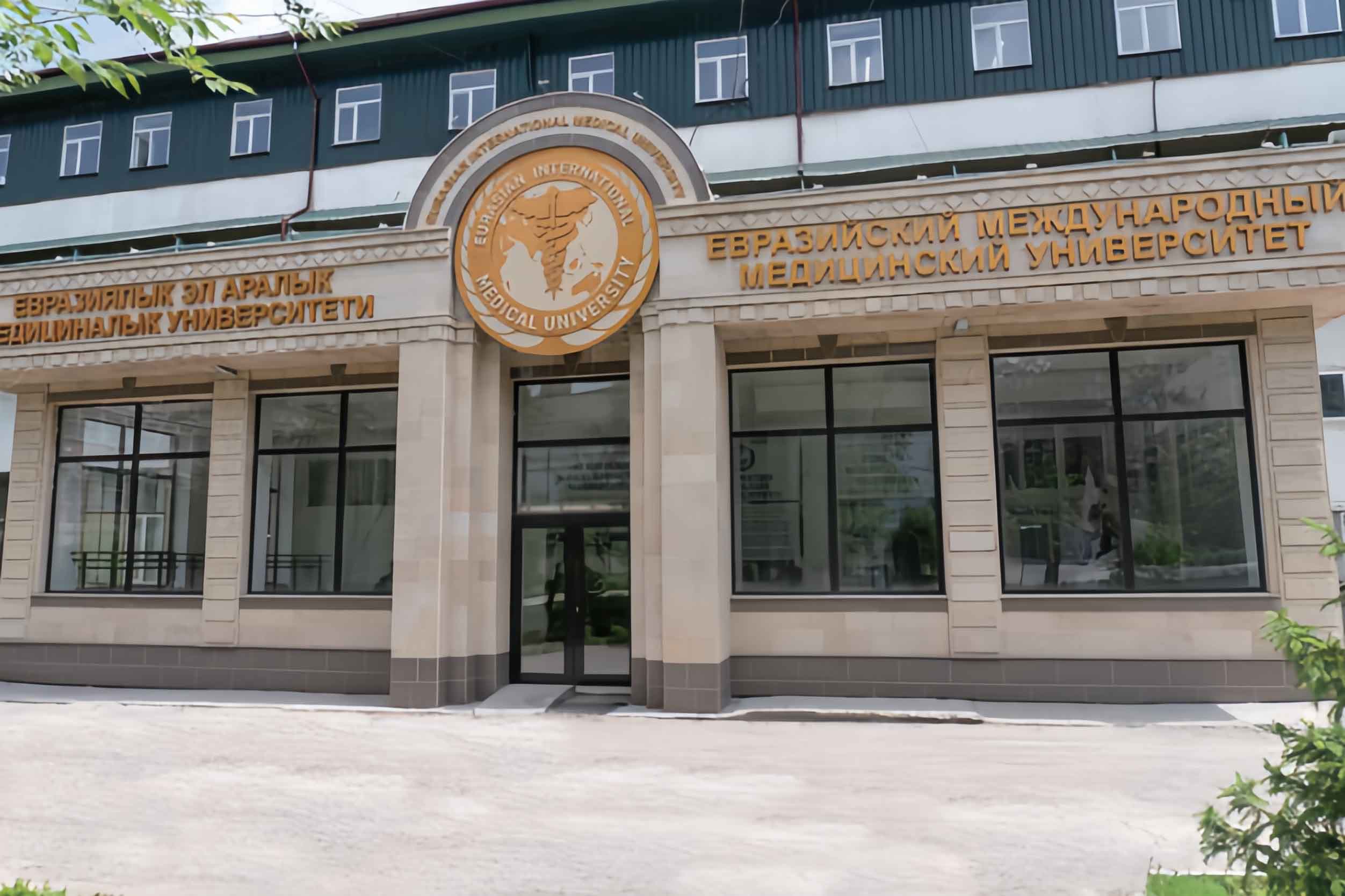 吉尔吉斯国际医科大学介绍